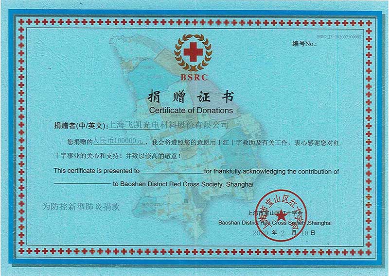 飛凱材料捐贈(zèng)證書(shū)